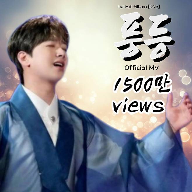 "다시는 볼 수 없는 사람아" 이찬원 '풍등' MV 1500만뷰 돌파