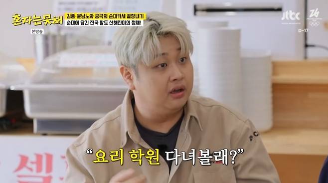 윤남노, 14세에 냉면집 운영한 사연…“암투병 모친 도우려”(‘혼자는 못 해’)