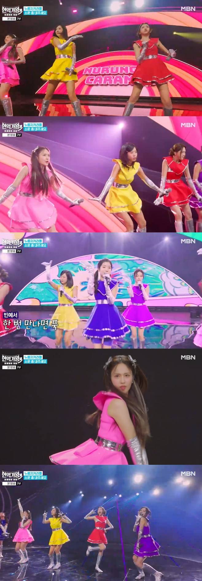 ‘현역가왕3’ 걸그룹 누룽지캬라멜 탄생 [TV온에어]