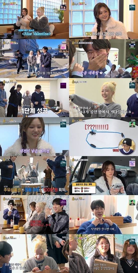 SBS '틈만 나면,'