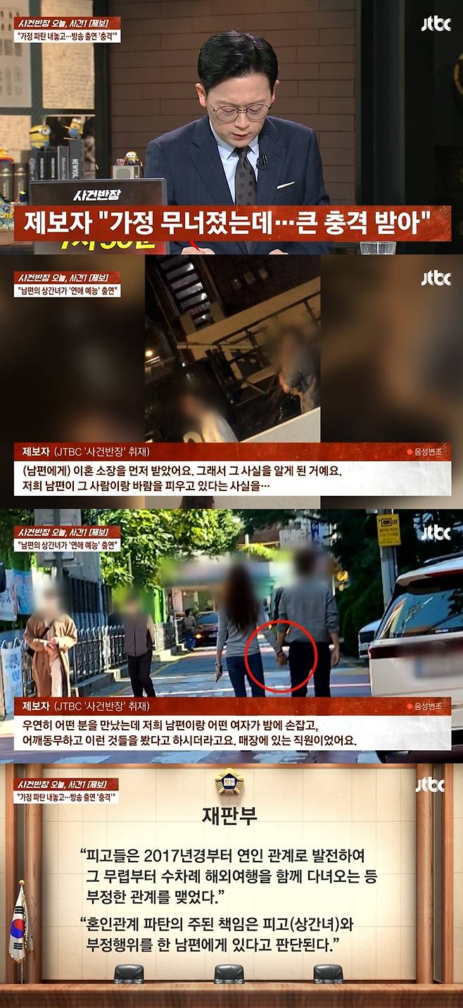 JTBC '사건반장' 캡처