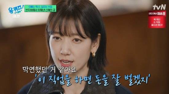 박신혜 온가족 반지하 생활...생계 위해 뛰어들었다(유퀴즈)[종합]