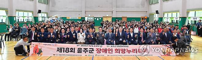 제18회 울주군 장애인희망누리축제 (울산=연합뉴스) 23일 울산 울주군 삼동실내체육관에서 울산광역시지체장애인협회 울주군지회 주관으로  '제18회 울주군 장애인희망누리축제'가 열렸다. 2025.10.23 [울주군 제공.재판매 및 DB 금지] young@yna.co.kr