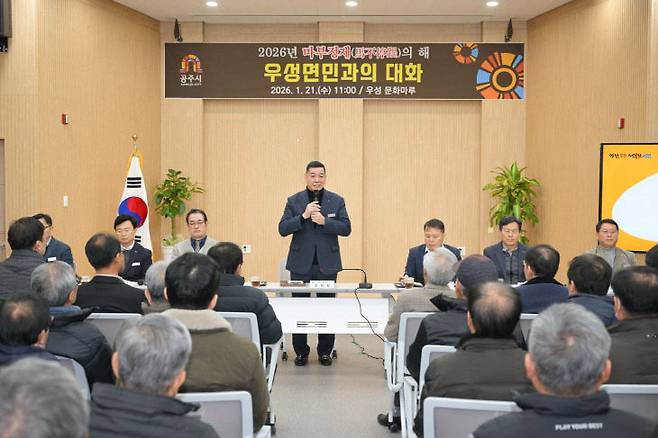 최원철 공주시장이 21일 우성면민과의 대화에서 금강 지방정원 조성사업  등에 대해 설명하고 있다.  (공주시 제공)
