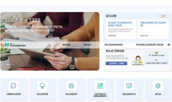 충주시청소년상담복지센터홈페이지 화면.