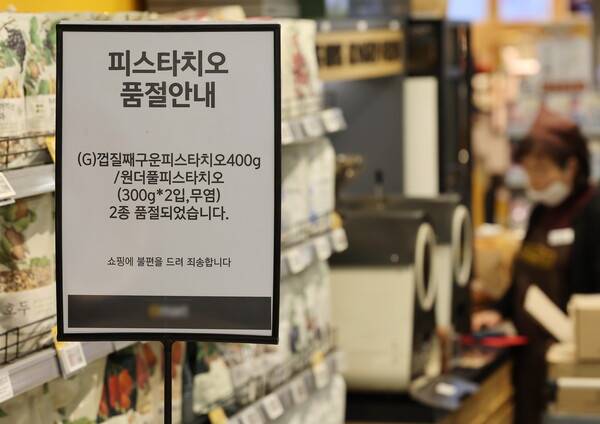 21일 서울의 한 대형마트 견과류 코너에 피스타치오 품절 안내문이 놓여있다. 최근 인기를 끌고 있는 '두쫀쿠'(두바이 쫀득 쿠키)의 주재료인 피스타치오는 원자재 가격 상승과 수급 불안정으로 최근 가격이 급등했다.