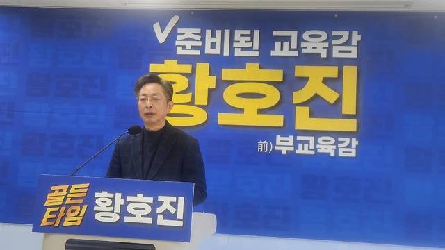황호진 전 부교육감은 22일 전북교육청 브리핑룸에서 기자회견을 열고 최근 표절 논란이 일고 있는 천호성 전주교대 교수의 교육감 후보직 사퇴를 촉구했다.