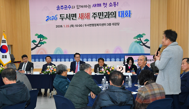 울산 울주군 두서면 주민들이 22일 두서면 행정복지센터에서 열린 '2026년 두서면 새해 주민과의 대화'에서 두서·인보지구 도시개발사업의 조속한 추진을 촉구했다.