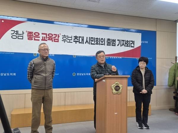 '경남 좋은 교육감 후보 추대 시민회의'가 22일 경남도의회 브리핑룸에서 기자회견을 열고 공식 출범을 선언하고 있다. / 문정민 기자