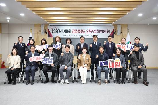 박완수 도지사가 22일 제1회 인구정책위원회를 마친뒤 위원들과 인구증가를 염원하는 구호를 외치고 있다.사진=경남도