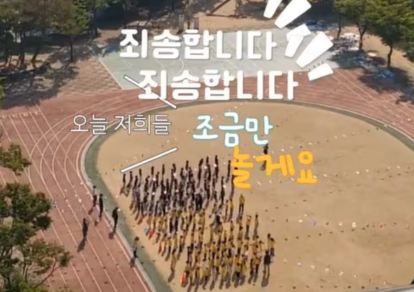 국내 한 초등학교에서 운동회 시작 전 아이들이 주민들에게 사과하는 모습(사진=온라인 커뮤니티)