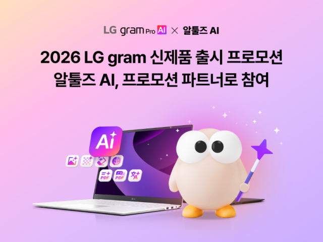 LG전자 ‘LG 그램 신제품 출시 프로모션’ 기프트 쿠폰팩에 ‘알툴즈 AI 90일 이용권’이 포함됐다. [사진=이스트소프트]