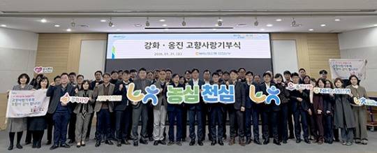 ▲ NH농협은행 인천본부(본부장 최원준)가 '2026년 강화․옹진군 고향사랑 기부식'을 진행하고 있다.