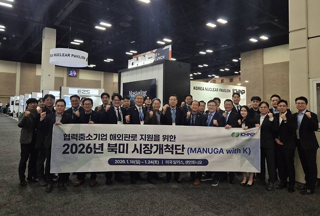 한국수력원자력이 18~24일(현지시간) 16개 협력 중소기업의 미국 시장진출을 위한 'MANUGA with K' 사업을 펼치고 있다.(사진제공=한국수럭원자력)