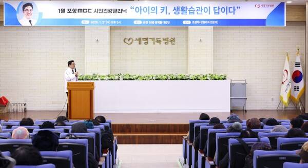 포항세명기독병원은 1월 포항MBC 시민건강클리닉을 개최했다.(사진제공=포항세명기독병원)