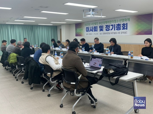 2025년도 BIKY 이사회 회의 현장 사진. ⓒ부산국제어린이청소년영화제