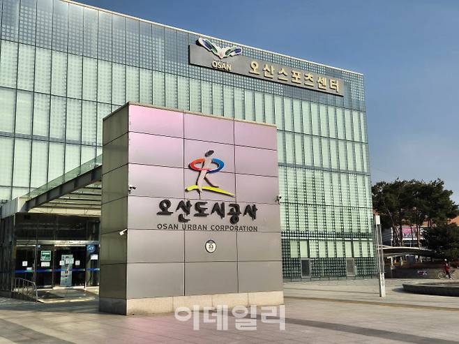 오산도시공사.(사진=오산시)