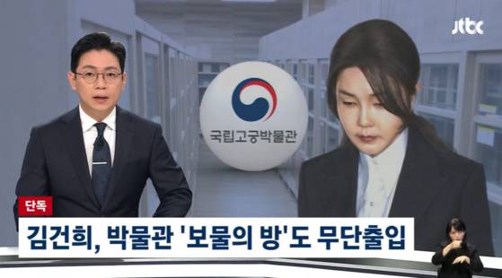 〈사진=JTBC 뉴스룸 캡처〉