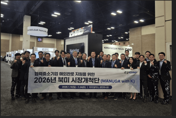 &nbsp;한수원이 18일~24일(현지시간) 16개 협력 중소기업의 미국 시장진출을 위한 MANUGA with K 사업을 펼치고 있다. 사진=한국수력원자력 제공