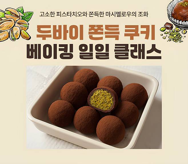 관련 포스터.(롯데마트문화센터제공)