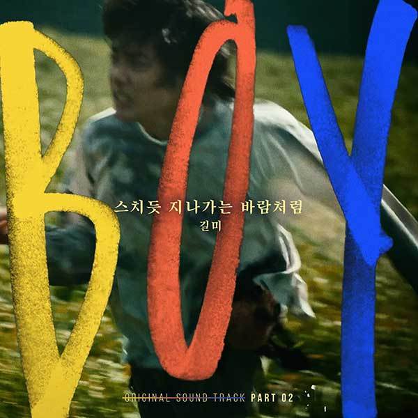 길미(로즈버드 제공)