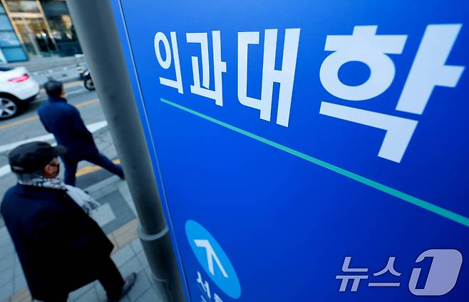 서울 시내 의과대학의 모습. /뉴스1 ⓒ News1 이호윤 기자