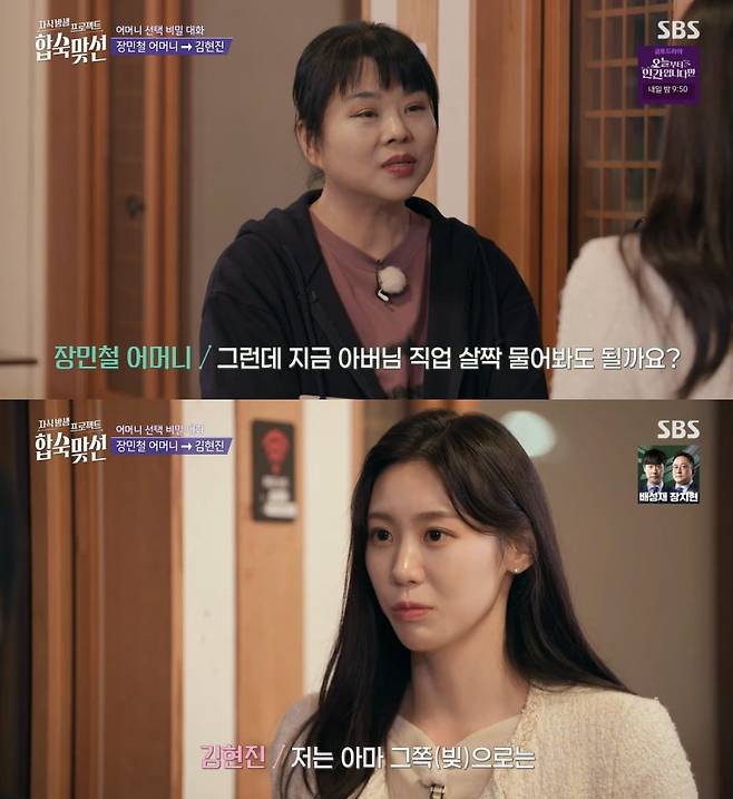 ⓒSBS '자식방생 프로젝트 합숙 맞선'