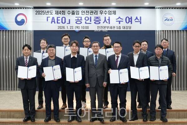 ​고석진 인천본부세관장과 수출입안전관리우수업체(AEO)공인증서 받은 업체/투어코리아뉴스 김경남 기자​