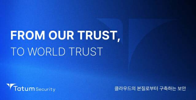 테이텀시큐리티 소개.