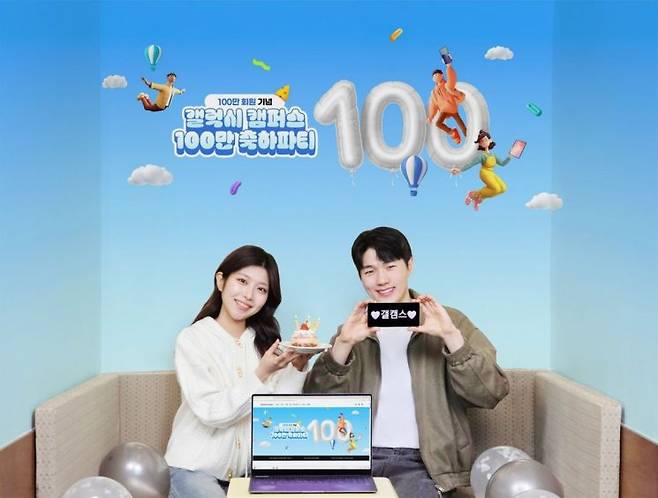 삼성전자는 학생과 교사를 대상으로 운영하는 공식 교육 할인몰 '갤럭시 캠퍼스'가 누적 회원 수 100만명을 돌파했다고 22일 밝혔다. 삼성전자 제공