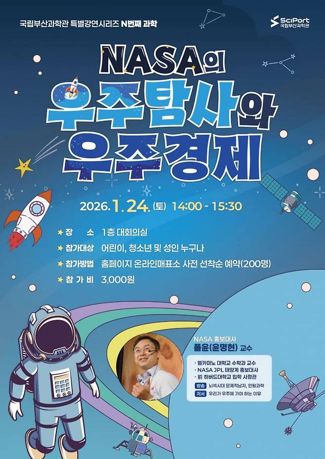 특별 강연 'NASA의 우주 탐사와 우주경제' 포스터.
