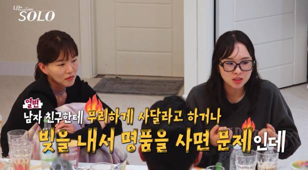 나는솔로 29기 현커 결혼