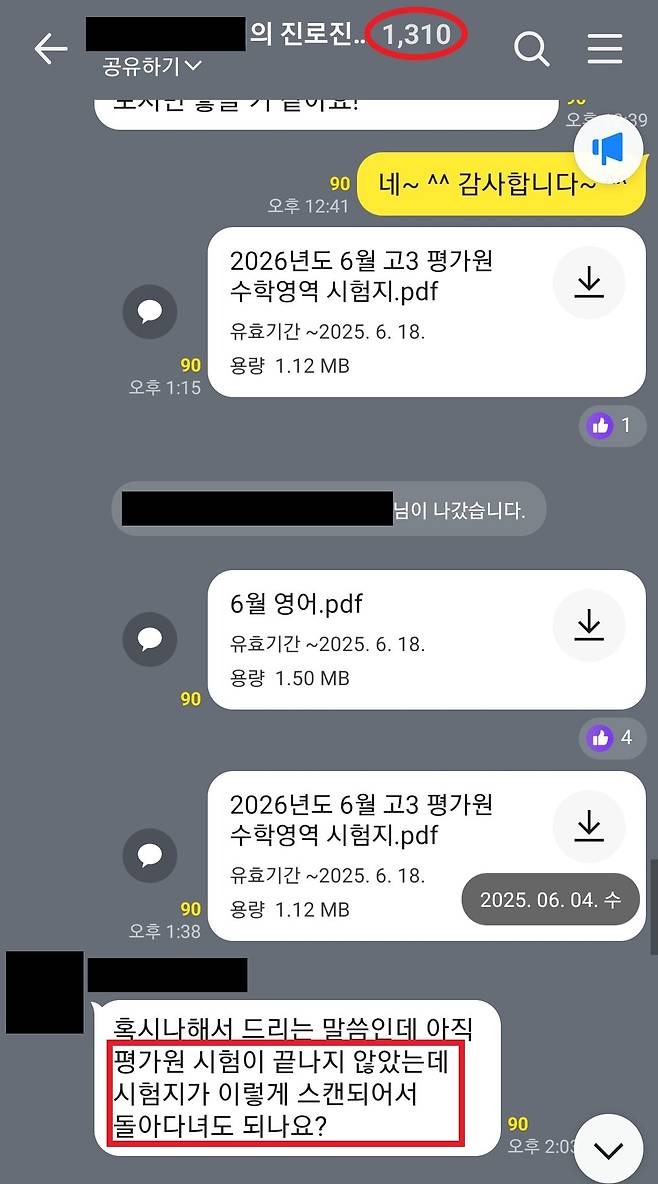 단체 채팅방에 공유된 전국연합학력평가와 대학수학능력시험 모의평가 문답지. /서울경찰청 반부패수사대 제공