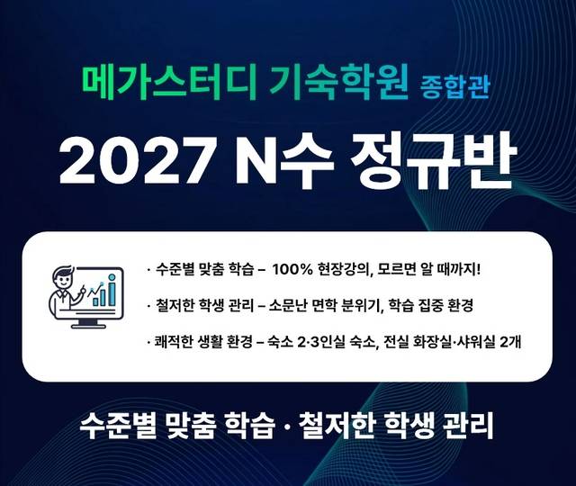 메가스터디 기숙학원 제공