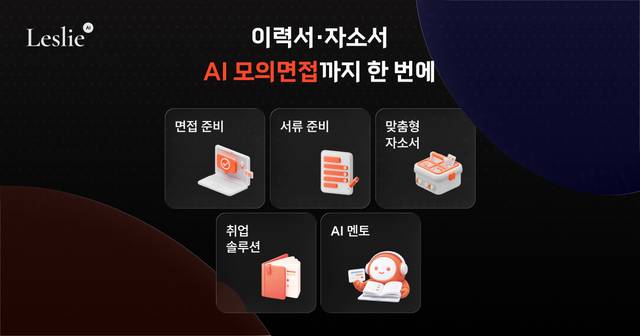 레슬리 제공