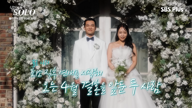 최종 커플이 된 정숙과 영철