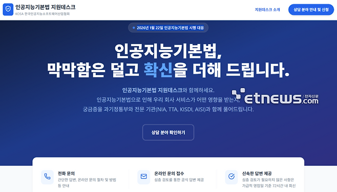 인공지능기본법 지원데스크 홈페이지 메인화면.