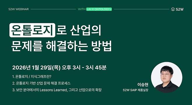 에스투더블유(S2W) 제공