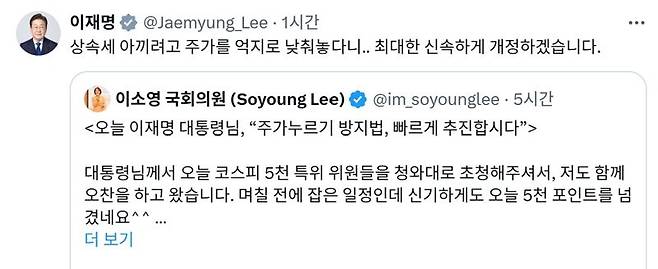 이재명 대통령 X 캡처