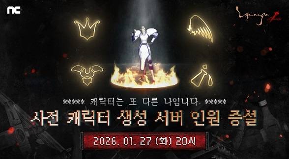 ‘리니지 클래식’