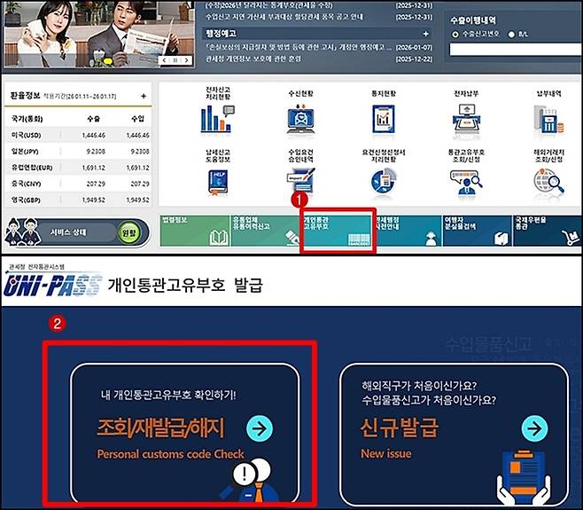 재발급을 위해 관세청 앱이나 누리집으로 들어가 그림의 순서대로 해봤다. (출처 = 관세청&nbsp;전자통관시스템 누리집)