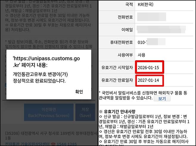 재발급&nbsp;받으니 유효기간 날짜가 1년 뒤로 변경돼 있었다.