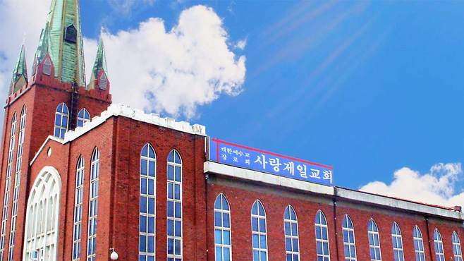 사랑제일교회 홈페이지 제공 이미지