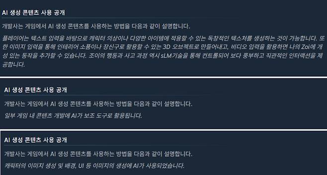 크래프톤이 스팀을 통해 AI 사용 여부를 고지했다. '인조이', '배틀그라운드', '마법소녀 카와이 러블리 즈큥도큥 바큥부큥 루루핑' 순. [사진=스팀]