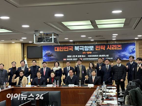 22일 국회에서 김정재 국민의힘 의원이 주최하고 사단법인 한국북극항로협회가 주관한 '대한민국 북극항로 전략 시리즈(3차 정책)' 세미나가 열렸다. [사진=권서아 기자]