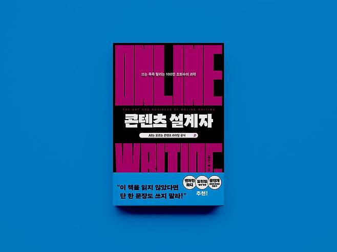 『콘텐츠 설계자』 표지.