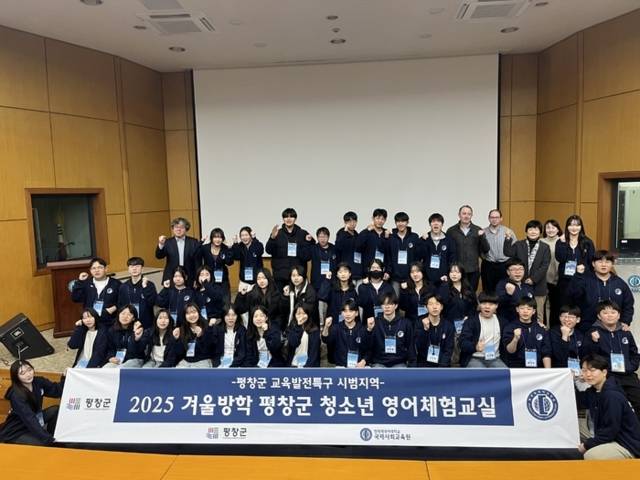 ▲ 평창군내 청소년 동계 영어 체험교실이 지난 11일부터 24일까지 한국외국어대 글로벌캠퍼스에서 열리고 있다. 1기 참가 학생들.
