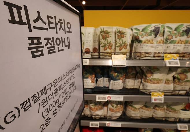 '두쫀쿠' 열풍에 피스타치오 품절/사진=연합뉴스