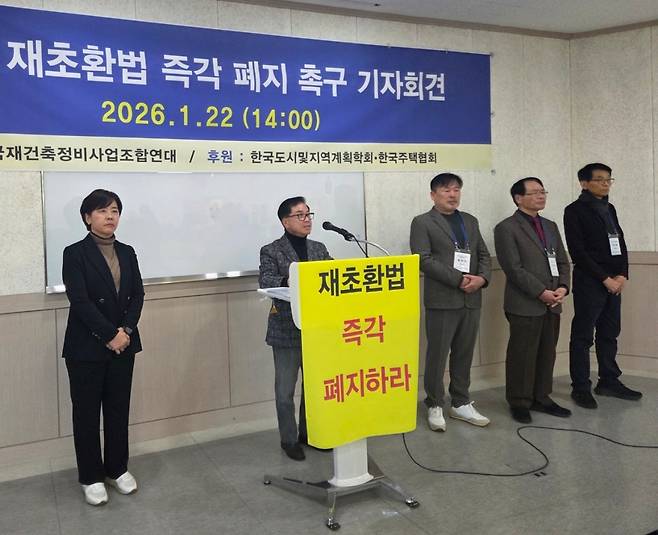 전국재건축정비사업조합연대가 22일 '재초환법 폐지 촉구' 기자회견을 열고 있다./사진=이슬기 기자