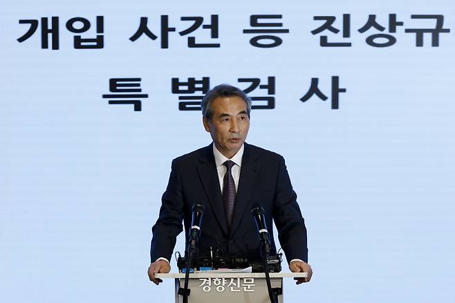 김건희 여사와 관련한 각종 의혹 사건을 수사한 민중기 특별검사가 지난해 12월 서울 종로구 KT광화문빌딩에서 180일간의 수사 결과를 발표하고 있다. 문재원 기자